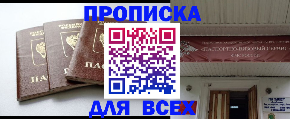 временная регистрация недорого в Ленинградской области
