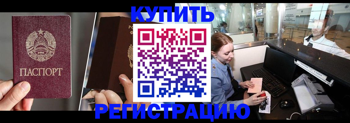 временная регистрация купить в Ленинградской области